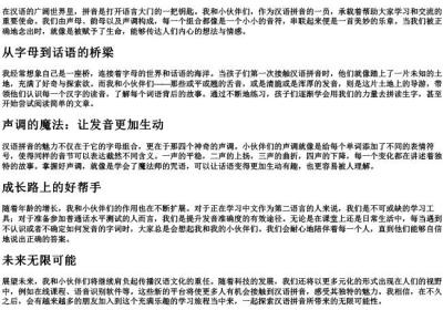 我和小伙伴们的拼音.docx免费下载(word版可打印)