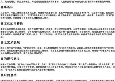 喜事的喜的拼音.docx免费下载(word版可打印)