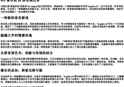 我喜欢你的拼音倒过来.docx免费下载(word版可打印)