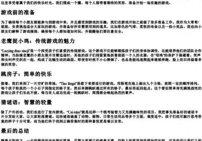 我和小朋友们在做游戏的拼音.docx免费下载(word版可打印)