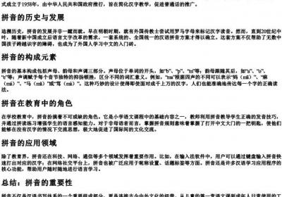 我觉得的拼音.docx免费下载(word版可打印)