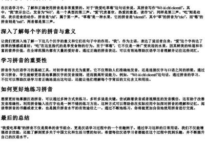 我爱吃草莓的拼音怎么写.docx免费下载(word版可打印)