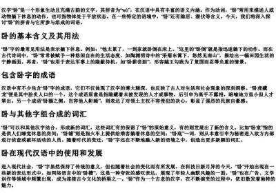 卧的拼音和组词语.docx免费下载(word版可打印)