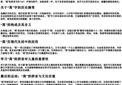 窝的拼音怎么写.docx免费下载(word版可打印)