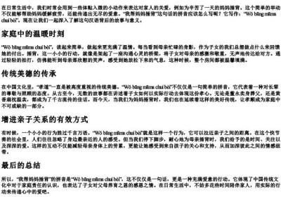 我帮妈妈捶背的拼音怎么写.docx免费下载(word版可打印)