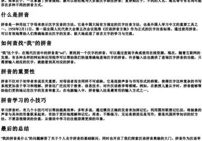我的拼音是什么的拼音.docx免费下载(word版可打印)