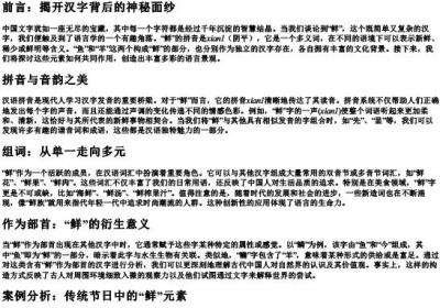 鲜的拼音组词部首.docx免费下载(word版可打印)
