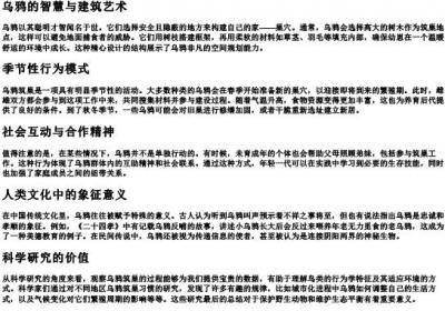 乌鸦筑巢的拼音.docx免费下载(word版可打印)