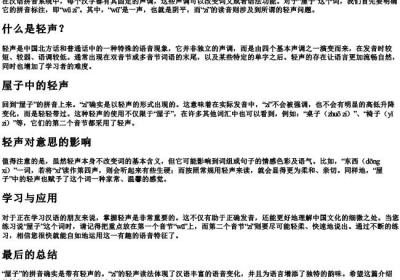 屋子的拼音是轻声吗.docx免费下载(word版可打印)