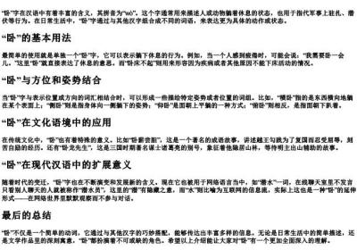 卧的拼音与组词.docx免费下载(word版可打印)