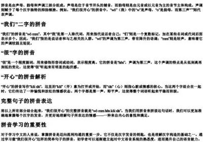 我们很开心的拼音怎么写.docx免费下载(word版可打印)