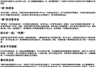 我都的拼音怎么写.docx免费下载(word版可打印)