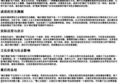 蜗行摸索的拼音.docx免费下载(word版可打印)