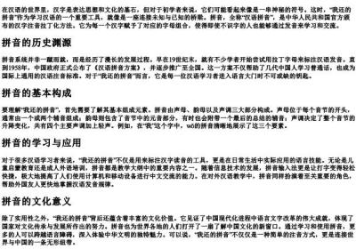 我还的拼音.docx免费下载(word版可打印)