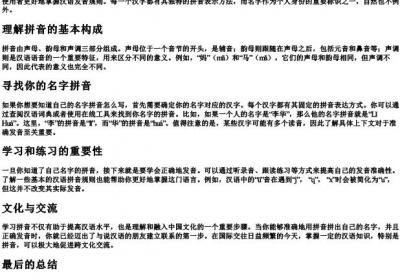 我的两个字的拼音怎么写.docx免费下载(word版可打印)