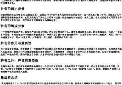我的拼音是什么.docx免费下载(word版可打印)
