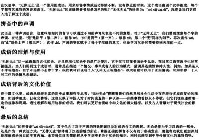 无休无止的拼音怎么写.docx免费下载(word版可打印)