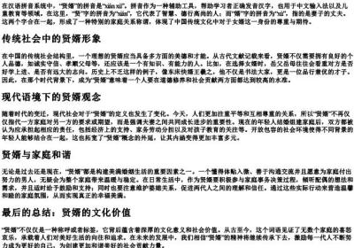 贤婿的拼音.docx免费下载(word版可打印)