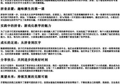 我和小朋友们的拼音.docx免费下载(word版可打印)