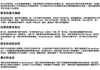 我们在玩雪的拼音怎么写.docx免费下载(word版可打印)