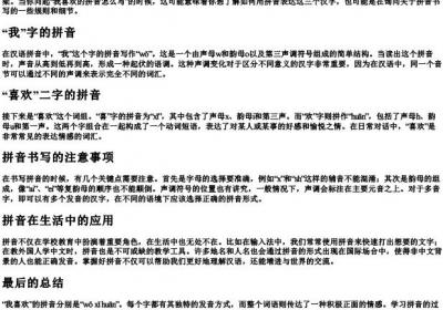 我喜欢的拼音怎么写.docx免费下载(word版可打印)