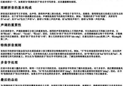 我推的孩子的拼音怎么写.docx免费下载(word版可打印)