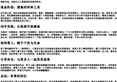 我和小朋友一起堆雪人的拼音.docx免费下载(word版可打印)