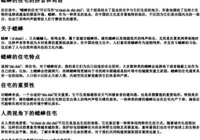 蟋蟀的住宅的拼音和词语.docx免费下载(word版可打印)