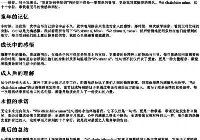 我喜欢爸爸妈妈的拼音.docx免费下载(word版可打印)