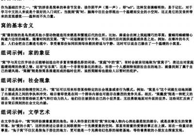 窝的拼音和组词.docx免费下载(word版可打印)
