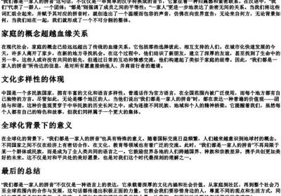 我们都是一家人的拼音.docx免费下载(word版可打印)