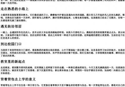 我背着背包去上学的拼音.docx免费下载(word版可打印)