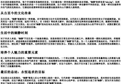 娴静的拼音.docx免费下载(word版可打印)