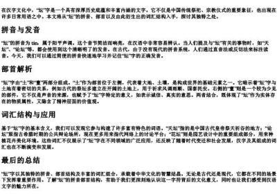 显组词的拼音部首结构大写字母.docx免费下载(word版可打印)