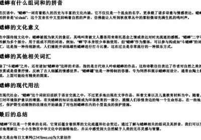 蟋蟀有什么组词和的拼音.docx免费下载(word版可打印)