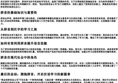 我会的拼音怎么写.docx免费下载(word版可打印)