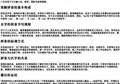 我的拼音怎么拼写的呀怎么写.docx免费下载(word版可打印)