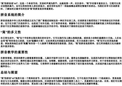 窝的拼音怎么写的拼音.docx免费下载(word版可打印)