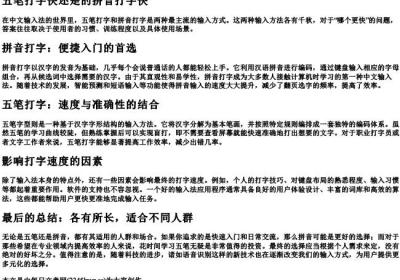 五笔打字快还是的拼音打字快.docx免费下载(word版可打印)