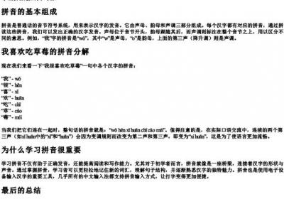 我很喜欢吃草莓的拼音怎么写.docx免费下载(word版可打印)