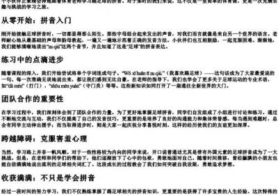 我学会了踢足球的拼音.docx免费下载(word版可打印)