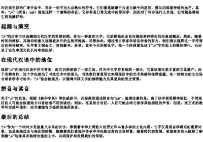 乄的拼音和注音.docx免费下载(word版可打印)