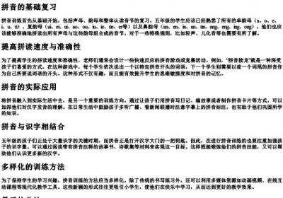 五年级语文的拼音训练题.docx免费下载(word版可打印)