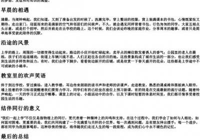 我们一起去上学的拼音.docx免费下载(word版可打印)