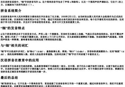 细的拼音怎么写的.docx免费下载(word版可打印)