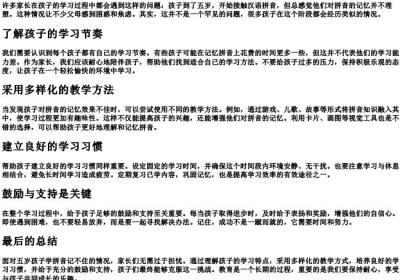 五岁孩子学的拼音总是记不住.docx免费下载(word版可打印)