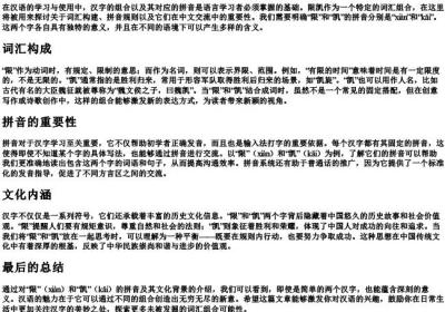 限凯组词和的拼音.docx免费下载(word版可打印)