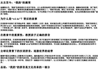 我的 的拼音怎么写.docx免费下载(word版可打印)