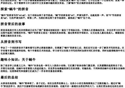 蜗牛的拼音怎样写.docx免费下载(word版可打印)