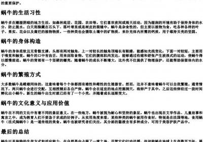蜗牛的拼音是.docx免费下载(word版可打印)